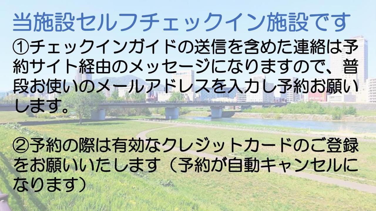 札幌市中心部大通公園まで徒歩十分観光移動に便利なロケーションh202 Εξωτερικό φωτογραφία